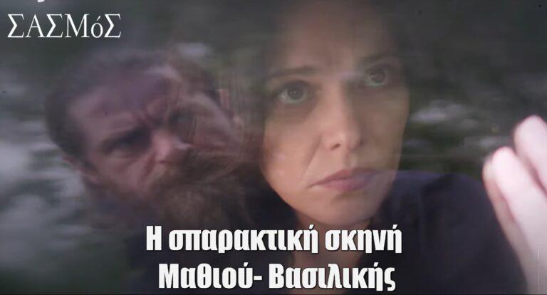 Σασμός: Η σκηνή Μαθιού – Βασιλικής που θα συγκινήσει