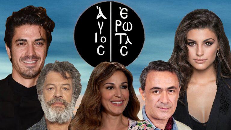 Άγιος Έρωτας: Έρχεται στον Alpha και θα πάρει την θέση του Σασμού – Ο Ιερέας από την Αχαΐα και η γυναίκα-φωτιά από το Αγρίνιο