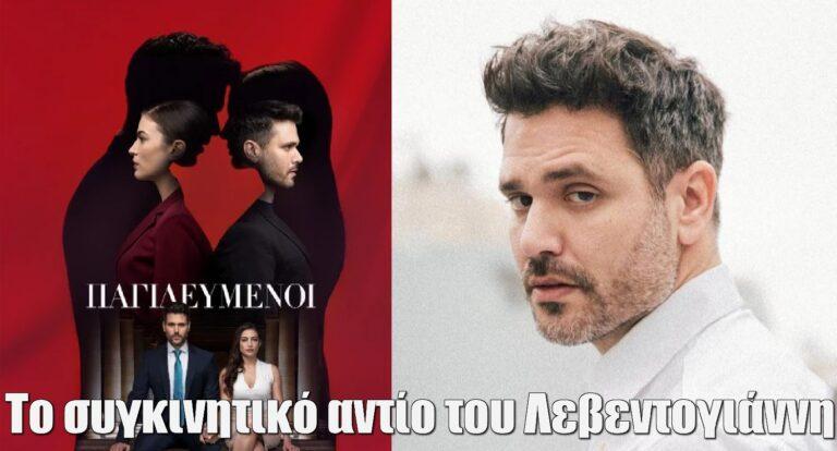 Μιχάλης Λεβεντογιάννης: Το συγκινητικό αντίο μετά το τέλος των Παγιδευμένων