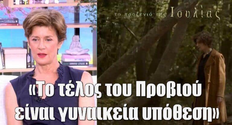 Το Προξενιό της Ιουλίας: Η «Χάδω» δίνει spoiler για το φινάλε