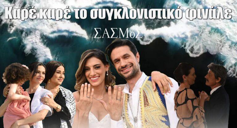 Σασμός: Καρέ καρέ το συγκλονιστικό και οριστικό φινάλε