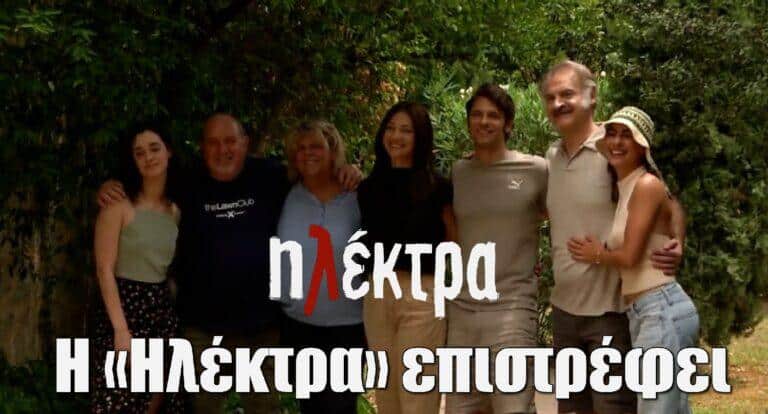 Η «Ηλέκτρα» επιστρέφει: Το εpωτικό δράμα που καθήλωσε τους τηλεθεατές έρχεται τη νέα σεζόν στην ΕΡΤ1