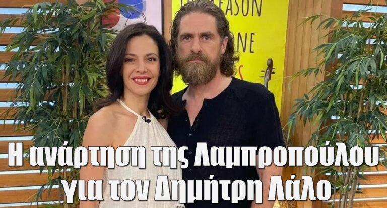 Μαριλίτα Λαμπροπούλου: Η ανάρτηση της για τον Δημήτρη Λάλο και τον «Τιμωρό»