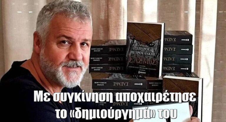 «Πάμε για άλλα κοπέλια»: Έτσι αποχαιρέτησε τον Σασμό ο Σπύρος Πετρουλάκης – Η συγκινητική ανάρτηση
