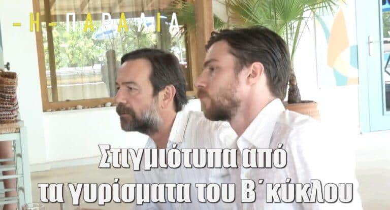 Η Παραλία – Οι πρωταγωνιστές αποκαλύπτουν στα γυρίσματα του β΄κύκλου: «Θα έχουμε δράμα και ανατροπές»