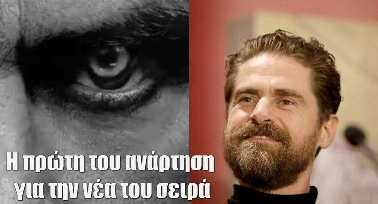 Δημήτρης Λάλος – Ο Τιμωρός: Η πρώτη του ανάρτηση για την νέα του σειρά