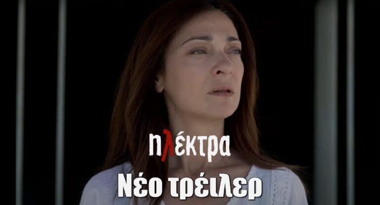 Ηλέκτρα Β΄κύκλος: Το ΝΕΟ ΤΡΕΙΛΕΡ προδίδει συγκλονιστικές εξελίξεις – Ο Παύλος ζητάει το χέρι της Νεφέλης