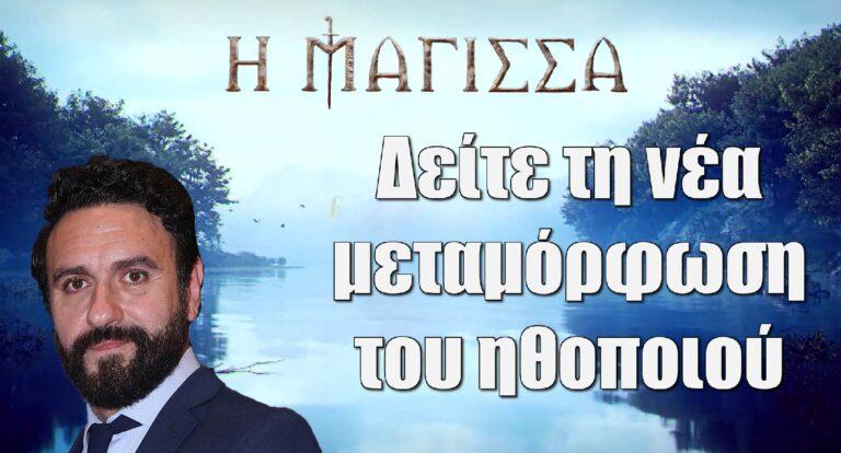 Η Μάγισσα – Μελέτης Ηλίας: Δείτε τη νέα μεταμόρφωση του ηθοποιού – Όλο το καστ της σειράς