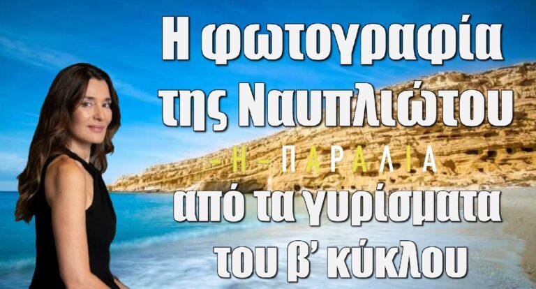 Η Παραλία – Ναυπλιώτου: Η φωτογραφία από τα γυρίσματα του β’ κύκλου