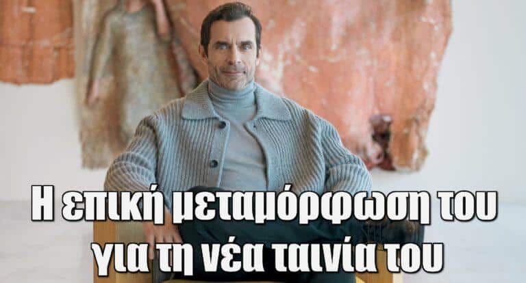 Κωνσταντίνος Μαρκουλάκης: Η επική μεταμόρφωση του για τη νέα ταινία του