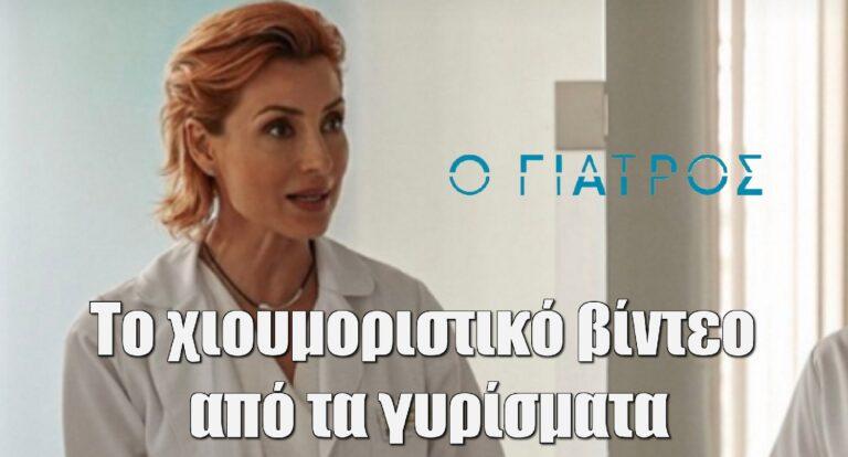 Ο Γιατρός: Η Ευδοκία Ρουμελιώτη τα «σπάει» με Ικαριώτικο στα γυρίσματα της σειράς