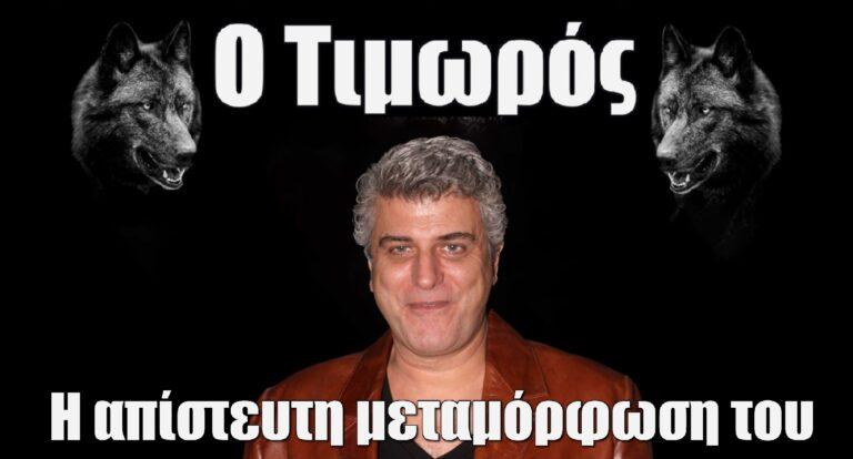 Βλαδίμηρος Κυριακίδης: Η δραματική η μεταμόρφωσή του για τον Τιμωρό – Η viral φωτογραφία