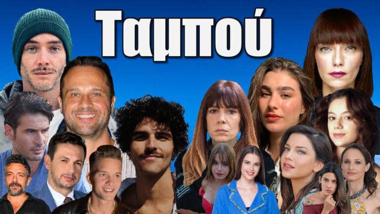 Ταμπού: Η υπόθεση και οι πρωταγωνιστές της νέας σειράς του MEGA