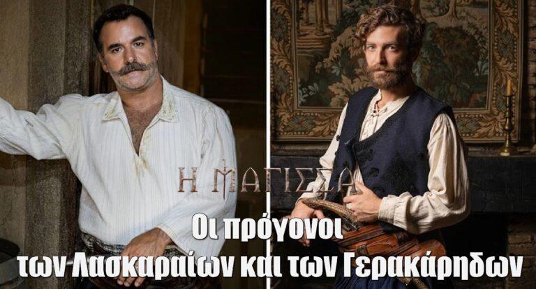 Η μάγισσα – Φλεγόμενη Καρδιά: Οι χαρακτήρες του β’ κύκλου της σειράς – Οι πρόγονοι