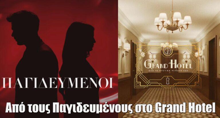 Grand Hotel: Ο δολοφόνος των Παγιδευμένων εισβάλλει στη νέα σειρά του ΑΝΤ1 – Ο ρόλος του