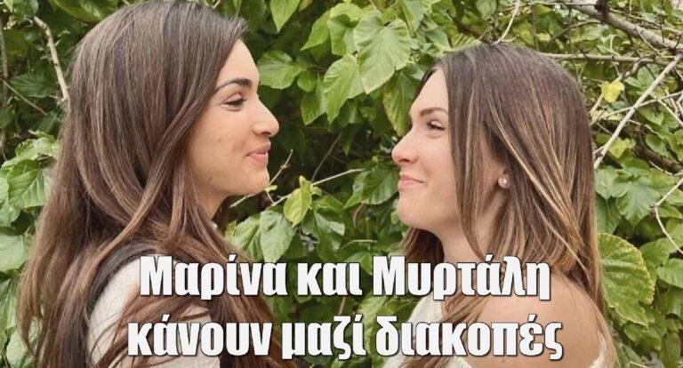 Η Γη της Ελιάς: «Μαρίνα» και «Μυρτάλη» κάνουν μαζί διακοπές