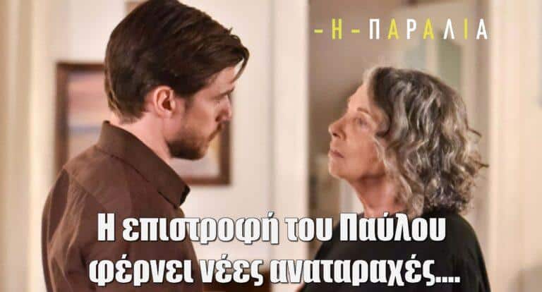 Η Παραλία: Η επιστροφή του Παύλου στα Μάταλα φέρνει νέες αναταραχές….