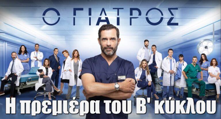 Ο Γιατρός: Πότε αρχίζει ο δεύτερος κύκλος – Η πρεμιέρα