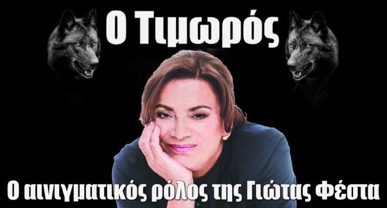 Ο Τιμωρός: Ο αινιγματικός ρόλος της Γιώτας Φέστα στη σειρά