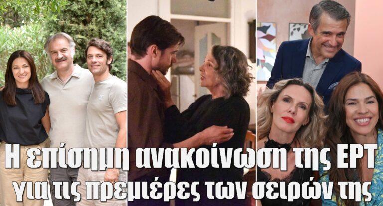 ΕΡΤ1: Πρεμιέρα κάνουν οι καθημερινές σειρές «Η παραλία», «Ηλέκτρα» & «Αρχελάου 5»