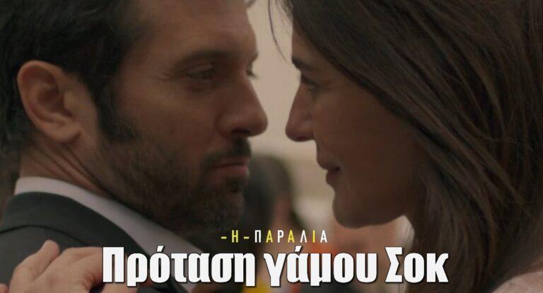 Η Παραλία: Ο Χάρι κάνει πρόταση γάμου Σοκ στην Ειρήνη