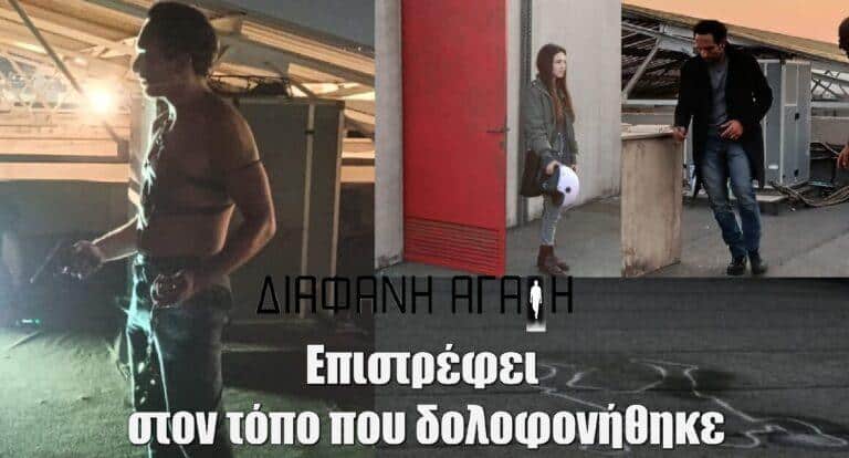 Διάφανη αγάπη: Ο Στέφανος Λεοντής εξιχνιάζει τη δική του δολοφονία