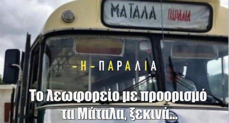 Η Παραλία: Το λεωφορείο με προορισμό τα Μάταλα, ξεκινά…