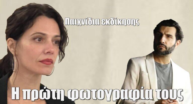 Παιχνίδια εκδίκησης: Η πρώτη φωτογραφία Κουρή-Λαμπροπούλου