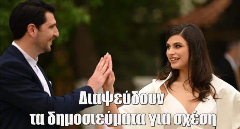 Δανάη Παππά – Γιώργος Γεροντιδάκης: Διαψεύδουν τα δημοσιεύματα για σχέση – «Είναι αστεία πράγματα»