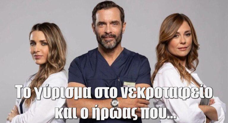 Ο Γιατρός: Το γύρισμα στο νεκροταφείο και ο ήρωας που αποχωρεί