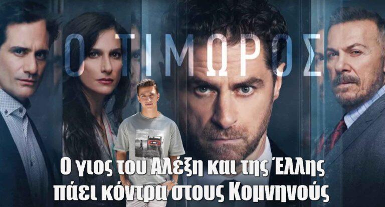 Ο Τιμωρός Spoiler: Ο γιος του Αλέξη και της Έλλης πάει κόντρα στους Κομνηνούς
