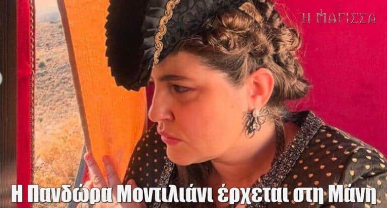 Η Μάγισσα – Φλεγόμενη καρδιά: «Η Πανδώρα Μοντιλιάνι έρχεται στη Μάνη. Ακούγεται απειλητικό;» – Μαγνήτισε το Χ η Μαρία Κίτσου!
