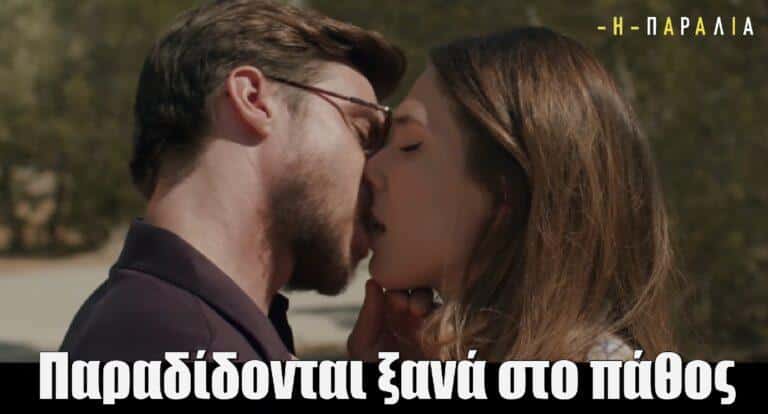 Η Παραλία: Παύλος και Ιφιγένεια παραδίδονται ξανά στο πάθος