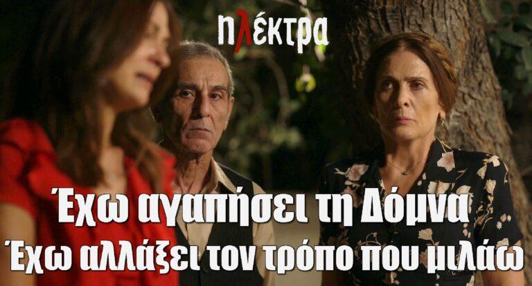 Κατερίνα Διδασκάλου για «Ηλέκτρα»: «Έχω αγαπήσει τη Δόμνα – Έχω αλλάξει τον τρόπο που μιλάω»