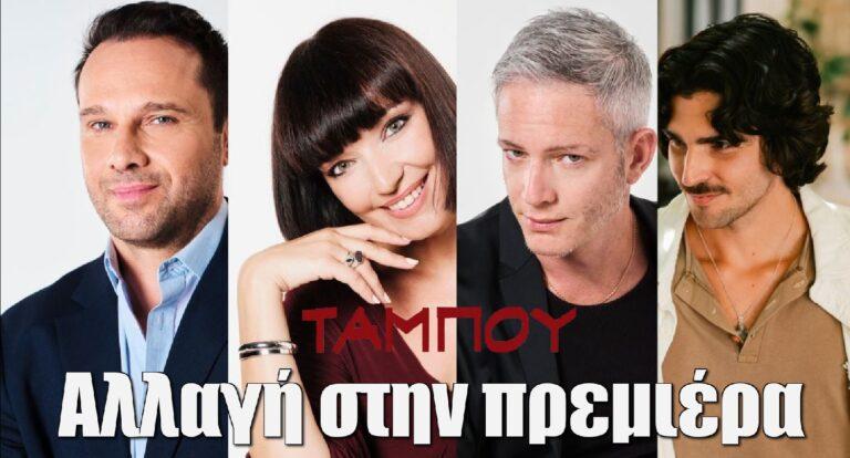 Ταμπού πρεμιέρα: Αλλάζει και πάλι η μέρα – Πότε θα δούμε το πρώτο επεισόδιο;