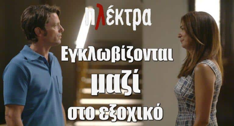 Ηλέκτρα: Η Ηλέκτρα εγκλωβίζεται στο εξοχικό με τον Παύλο