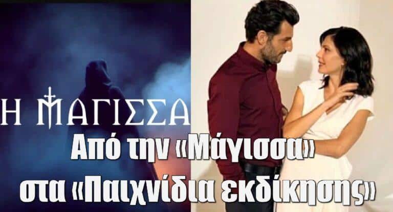 Παιχνίδια εκδίκησης: Πρωταγωνίστρια της «Μάγισσας» μπαίνει στη σειρά