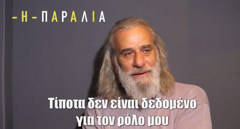 Γιώργος Νινιός: «Τίποτα δεν είναι δεδομένο για τον ρόλο μου στον δεύτερο κύκλο της σειράς»