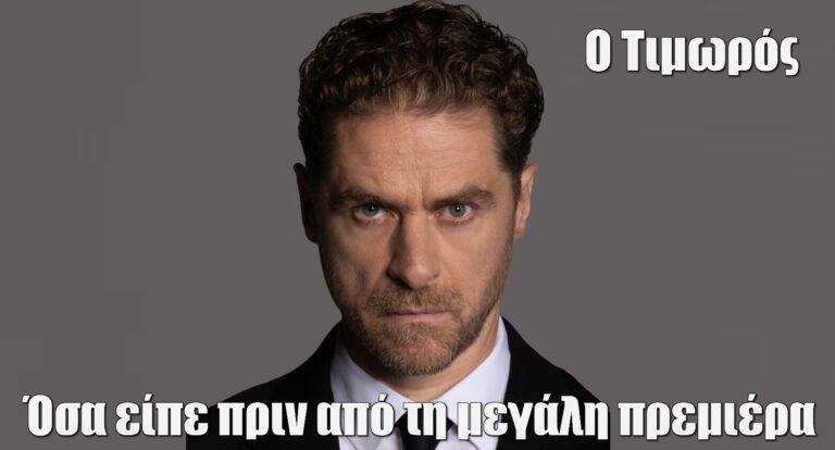 Ο Τιμωρός – Δημήτρης Λάλος: Όσα είπε πριν από τη μεγάλη πρεμιέρα της σειράς – «Είναι ένα αρχετυπικό σενάριο που…»
