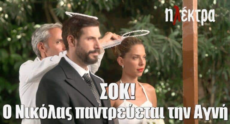 Ηλέκτρα ΣΟΚ: Ο Νικόλας παντρεύεται την Αγνή και επιστρέφουν μαζί στην Αρσινόη