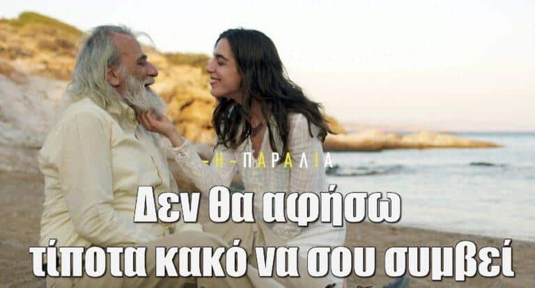 Η Παραλία: Ο Δημητρός προσπαθεί να βρει γαλήνη μέσω της γιόγκα με τη Σοφί – «Δεν θα αφήσω τίποτα κακό να σου συμβεί»