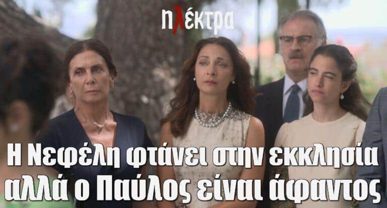 Ηλέκτρα: Η Νεφέλη φτάνει στην εκκλησία, αλλά ο Παύλος είναι άφαντος