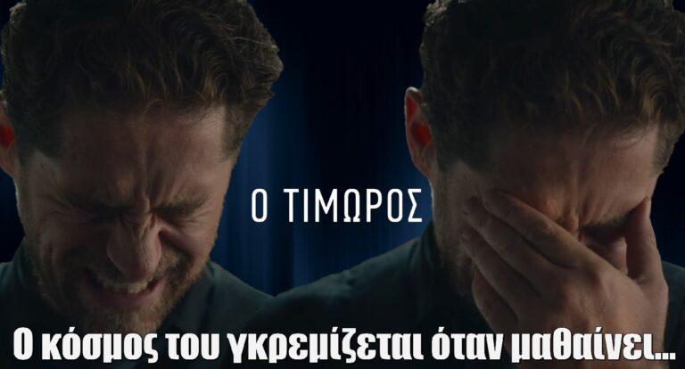 Ο Τιμωρός: Ο κόσμος του Μάρκου γκρεμίζεται όταν μαθαίνει…