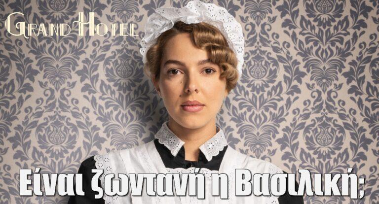 Grand Hotel Spoiler: Είναι ζωντανή η Βασιλική;