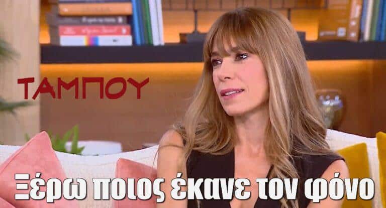 Ταμπού – Μυρτώ Αλικάκη: Έδωσε το απόλυτο spoiler – «Ξέρω ποιος έκανε τον φόνο αλλά για δικούς μου λόγους…»