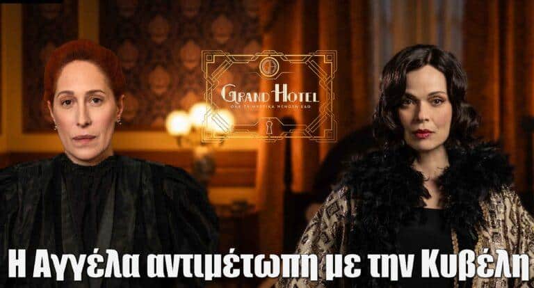 Grand Hotel: Η Αγγέλα αντιμέτωπη με την Κυβέλη – Το δίλημμα σοκ