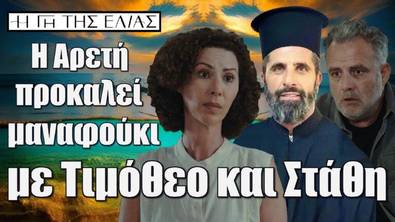 Η Γη της Ελιάς: Η Αρετή προκαλεί μαναφούκι με Τιμόθεο και Στάθη