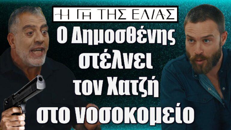 Γη της Ελιάς: Ο Δημοσθένης στέλνει τον Χατζή στο νοσοκομείο