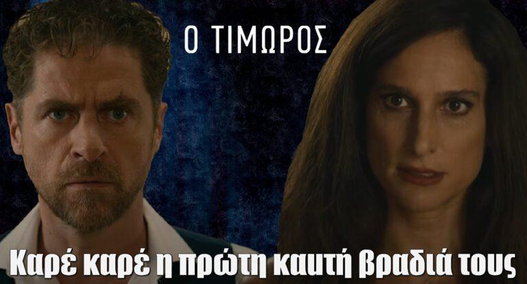 Ο Τιμωρός: Μάρκος και Έλλη κάνουν παθιασμένο έpωτα