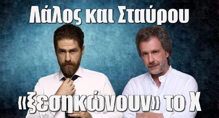 Ο Τιμωρός: Η συνάντηση Λάλου – Σταύρου «ξεσήκωσε» το Χ – «Ο σταρ και η διαχρονική αξία σε μια φωτογραφία»
